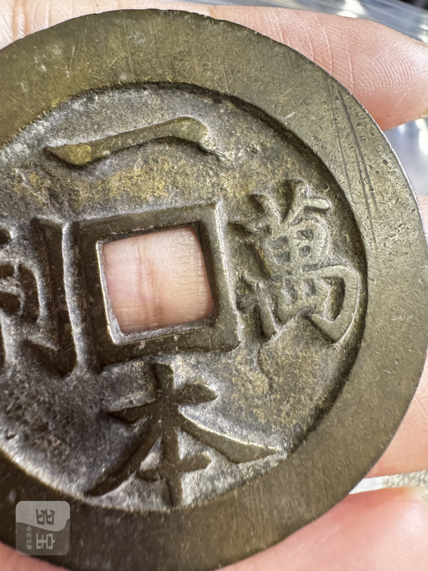 清 铜一本万利背顺风大吉花钱 - 图4